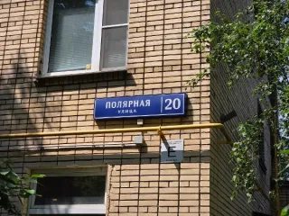 Нежилое помещение 398 кв.м, г. Москва, ул. Полярная, д. 20, общей площадью 398 кв.м (Подвал № 0), кадастровый номер: 77:02:0004007:6292. Назначение нежилого помещения: Свободное. Общая площадь: 398. Кадастровый номер: 77:02:0004007:6292