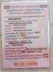 Nissan Quest 2011 года выпуска, VIN JN8AE2KP4C9031476. Ознакомление с автомобилем по предварительной записи по адресу: Московская обл., г. Люберцы, пгт. Малаховка, ул. Братская, д. 30. Документы предоставляются по запросу на электронную почту: lzmasxu@gmail.com. Контактный телефон: +7 905 577-33-87.