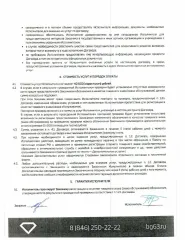 Исключительное право на товарный знак (изобразительный знак) №1000846, в отношении всех групп товаров, для индивидуализации которых зарегистрирован этот товарный знак (далее - Товарный знак, Имущество). Исключительное право Правообладателя на Товарный знак зарегистрировано в Государственном реестре…