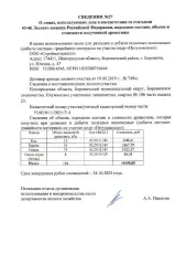 Древесина ель береза осина ольха 104 куб. м, в том числе: ель 11 куб.м (код ОКПД2 – 02.20.11.182), береза 10 куб.м (код ОКПД2 – 02.20.12.164), осина 75 куб. м (код ОКПД2 – 02.20.12.165), ольха серая (белая) 8 куб.м (код ОКПД2 – 02.20.14.129).
