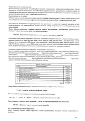 KIA RIO 2018 года выпуска, VIN Z94C241ABKR084637. Визуально в хорошем состоянии. На арках авто имеются коррозии, при заднем ходе, при повороте руля заметен посторонний шум. Мотор нормальный, капиталки не было, масло менялось. Ознакомиться с имуществом и документацией можно по адресу: г. Тольятти…