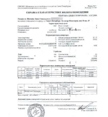 Квартира, 41,1 кв. м, г. Санкт-Петербург, арестованная в пользу взыскателя АО «Банк Жилищного Финансирования», принадлежащая должнику Пятаевой А.Г., кад. № 78:15:0008405:2221, общ. пл. 41,1 кв. м, расположенная по адресу: г. Санкт-Петербург, б-р Новаторов, д. 10, литера А, кв. 19. Общая площадь…
