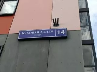 Жилая квартира, пл. 66,6 кв.м., кад. №77:17:0130104:2755, 
По адресу: г. Москва, р-н Троицк, Буковая аллея, д 14, этаж 3, кв 22.