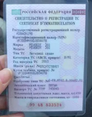 Peugeot 301, 2013 года, 72 лс, 170 514 км. Транспортное средство. Марка, модель: PEUGET 301. VIN VF3DDHMY0DJ834078. Тип ТС легковой автомобиль. Категория ТС (АВСD) B. Год выпуска: 2013. Шасси (рама) отсутствует. Кузов (кабина, прицеп) № VF3DDHMY0DJ834078. Цвет: белый. Мощность двигателя: кВт/л 72…
