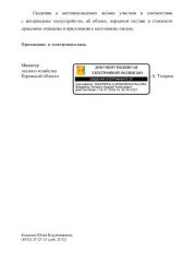 Дрова: сосна, береза, осина — 42,59 куб.м, Кировская область. Сосна: дровяная - 3,25 куб.м., береза: дровяная - 20,6 куб.м., осина: дровяная – 18,74 куб.м. Всего древесины: дровяная – 42,59 куб.м. (согласно данным письма Министерства лесного хозяйства Кировской области от 17.07.2026 №…