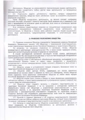 Доля в уставном капитале ООО «СЗТП» (ОГРН 1141326001508, дата присвоения ОГРН: 06.06.2014 год, ИНН 1326228122, КПП 132601001) в размере 100%.