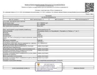 1/6 доля в жилом помещении, площадью 94,84 кв.м, к/н 65:17:0000005:1447, по адресу: Сахалинская область, г. Поронайск, ул. Победы, д. 77, кв. 54. Согласно справке о прописанных лицах в квартире зарегистрировано 4 чел. По состоянию на 19.08.2024 задолженность по капитальному взносу отсутствует…