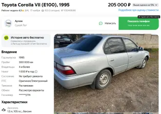 Toyota Corolla 1995, автомобиль Toyota Corolla, 1995 года выпуска, VIN: отсутствует, государственный регистрационный знак: О758РС154, цвет: белый.