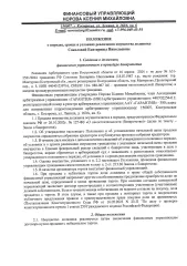 ¼ доли жилого дома 42,5 кв.м и земельного участка 1078 кв.м, г. Мантурово, Костромская область. Недвижимое имущество: здание – жилое, вид права: общая долевая собственность ¼ доля в праве, общая площадь: 42,5 кв.м, местоположение: Костромская область, Мантуровский р-он., г. Мантурово, пер…