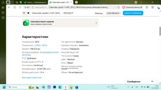 Шевроле клан j200 ласетти 2012, vin: xuunf197jcc003579, гос. рег. знак м897ен76. По вопросам ознакомления с имуществом связаться с помощником арбитражного управляющего по контактам: +79201200856 (помощник ау), email: tikhomirova.arbitr@yandex.ru с 12:00 до 18:00 в будние дни. Имущество находится по…