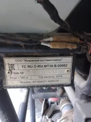Квадроцикл ATV600GT AS6GTO, зав. № Z8EAS8GT0E0002396, 2014 г.в. Подробно указано в отчете об оценке, опубликованного в сообщении №16495396 от 24.12.2024 на ЕФРСБ. Ознакомление с имуществом производится по адресу: Санкт-Петербург, с момента публикации сообщения о продаже имущества и до окончания…