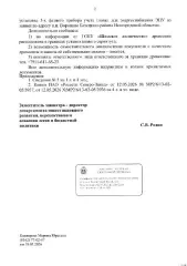 Древесина 80,8 куб. м: осина, ольха, ива. 80,8 куб. м, в том числе: осина 16,7 куб. м (код ОКПД2 – 02.20.12.169), ольха черная 21,4 куб. м (код ОКПД2 – 02.20.12.169), ольха серая 2,1 куб. м (код ОКПД2 – 02.20.12.169), ива (древовидная) 40,6 куб. м (код ОКПД2 – 02.20.12.169).