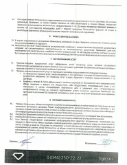 Исключительное право на товарный знак (изобразительный знак) №1000846, в отношении всех групп товаров, для индивидуализации которых зарегистрирован этот товарный знак (далее - Товарный знак, Имущество). Исключительное право Правообладателя на Товарный знак зарегистрировано в Государственном реестре…