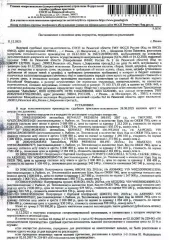 Полуприцеп Krone SD, VIN WKESD000000523289, 2011 г.в., государственный номер АК984862, цвет черный. Место хранения: г. Рыбное, ул. Тепловозная, д. 12А. Сведениями об ответственном хранителе организатор торгов не располагает. Согласно уведомлению о возникновении залога от 04.09.2020 имущество…