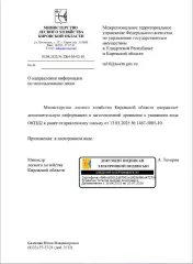 Лот № 2 –  береза: дровяная – 2,15 куб.м., осина:  дровяная – 9,87 куб.м. Всего древесины: дровяная – 12,02 куб.м. (согласно данным письма Министерства лесного хозяйства Кировской области от 13.03.2025 № 1467-58-05-10, от 30.04.2025 № 2364-58-05-10). Лот № 2 –  береза: дровяная – 2,15 куб.м…