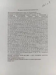 Пиломатериалы 3313.40 куб.м. Лиственница – 23,7 куб.м., Сосна – 43,4 куб.м., Кедр – 4,7 куб.м., Пихта – 268,8 куб.м., Береза белая, бархат – 1515,7 куб.м., Береза черная, береза белая – 323,50 куб.м., Ива – 2,5 куб.м., Осина – 398,40 куб.м., Дуб, клен – 503,9 куб.м., Ольха – 7,8 куб.м., Липа –…
