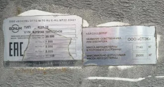 Полуприцеп цистерна BONUM 914210, 2017 года выпуска. VIN: XJY914210H0000438, гос.рег.знак: ВС431286. Тип ТС — полуприцеп, марка BONUM, модель 914210. Имеет видимые повреждения, коррозию кузова, неполный комплект документов, возможны скрытые повреждения. Имущество продается в том виде, в каком оно…