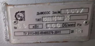Вентилятор (дымосос) ДН 12,5-3 зав. №3698