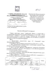 Древесина (береза, осина), 1300 куб.м, Шершневское лесничество. Количество и породный состав древесины: Общий объем 1 300,00 куб.м, в том числе: береза 1 170,30 куб.м (деловая 335,60 куб.м., дровяная 834,70 куб.м.); осина 129,70 куб.м (деловая 16,20 куб.м., дровяная 113,50 куб.м.). Цена древесины…