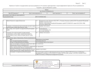Нежилое здание - Офисное здание, общей площадью 587,1 кв.м, инв. №1151, лит. А, кадастровый № 07:07:0500000:5282, расположенное по адресу: Кабардино-Балкарская Республика, р-н Урванский, г. Нарткала, ул. Красная, д. 68; Земельный участок, общей площадью 657 кв.м, кадастровый № 07:07:0500033:50…