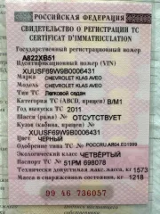 Chevrolet Aveo, 2011 Chevrolet Aveo, 2011 года, 101 лс, 181 000 км еще Chevrolet Aveo, 2011 года, 101 лс, 181 000 км еще легковой автомобиль, марка: Chevrolet, модель: Klas Aveo, год изготовления: 2011, цвет: чёрный, VIN: XUUSF69W9B0006431, ПТС: 51 PM 698078, госномер: A822XB51, изготовитель…