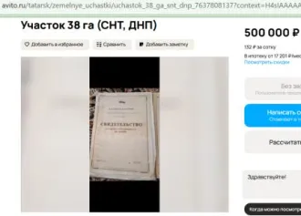 Земельный участок (доля 1/59), 9 382 800 кв.м, Новосибирская область. Кадастровый номер: 54:29:040701:502. Адрес (местоположение): Новосибирская область, р-н Чистоозерный, Прибрежный сельсовет. Площадь, кв.м: 9382800. Вид права, доля в праве: общая долевая собственность, доля в праве 1/59…