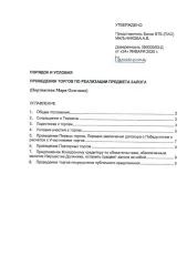 Honda Civic, 2008, VIN SHHFK27608U041759, является предметом залога ПАО «Банк ВТБ» в соответствии с кредитным договором № KK-7773998150113 от 07.07.2024 г. С имуществом можно ознакомиться по предварительной записи по номеру телефона: 89822894738, либо направив запрос на адрес электронной почты…