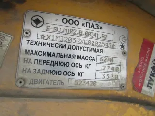 ПАЗ 32053-70, 2014, идентификационный номер (VIN) Х1М3205ВХЕ0002543, наличие ПТС есть, модель автобуса ПАЗ 32053-70, год выпуска 2014, марка ПАЗ 32053-70.