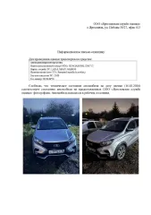 Lada XRAY, 2020 г.в., VIN: XTAGAB330L1296712, гос. рег. знак О191ЕР76. По вопросам ознакомления с имуществом необходимо связаться с помощником арбитражного управляющего по контактам: +79201200856 (помощник АУ), email: tikhomirova.arbitr@yandex.ru c 12:00 до 18:00 в будние дни. Имущество находится…