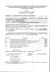 Право аренды земельного участка 2 000 кв.м, Республика Башкортостан, Салаватский район. Право аренды на земельный участок, площадь: 2 000 кв.м., кадастровый номер: 02:42:050102:363, Категория земель: Земли населенных пунктов, Вид разрешенного использования: Для ведения личного подсобного хозяйства…