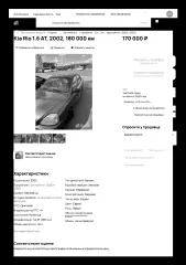 Kia Rio, 2002 автомобиль легковой, марка и модель: Kia Rio, 2002 года выпуска, ГРН К997ОХ26, VIN X4XDC243220000473.