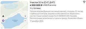 Земельный участок 468 000 кв.м (1/4 доля), Челябинская обл., Увельский р-н, 468000 +/- 5986 кв.м., размер доли: 1/4, площадь 468000 +/- 5986 кв.м., адрес (местонахождение): Россия, обл Челябинская, р-н Увельский, кадастровый (условный) номер: 74:21:0000000:3824, находится в долевой собственности…