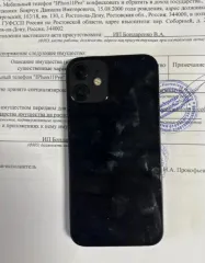 Электронные устройства (41 шт.) с дефектами б/у (составной лот) годных остатков в ассортименте: мобильные телефоны, моноблок в количестве 41 шт. (согласно приложению), с видимыми дефектами и повреждениями, возможны скрытые повреждения и дефекты, проверка работоспособности не проводилась…