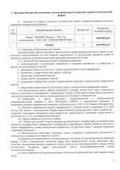 Peugeot 207 2011, марка PEUGEOT, модель 207, год изготовления 2011, VIN VFЗWСКFТOВТO7В064. На имущество наложено обременение: в залоге у ООО МФК Каранга. Все запреты и ограничения с реализуемого имущества покупатель снимает самостоятельно (как новый собственник).
