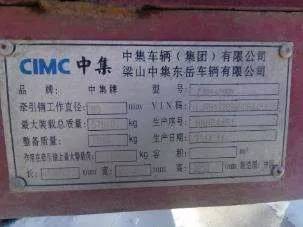 Полуприцеп бортовой CIMC CSQ9400C, 2013 г., госномер МХ 7167 24, VIN LJRB453B4DN060016