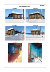 Пермский край, м.о. Бардымский, д. Сюзянь, ул. Мира, д. 4. Здание ФАП, кадастровый номер 59:13:0180206:34, назначение: нежилое, площадь 45,1 кв. м. Земельный участок с кадастровым номером 59:13:0180206:4, площадь 110 кв.м. Общая площадь: 45.1. Количество этажей: 1. Назначение здания: нежилое…
