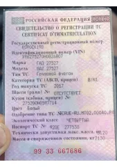 Грузовой фургон ГАЗ 27527, 2017, идентификационный номер (VIN): X96275270H0826807. С имуществом можно ознакомиться по адресу: г. Санкт-Петербург, Октябрьская набережная, по предварительной записи у организатора торгов по эл. почте Barnasheva63@yandex.ru.