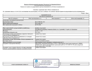Земельный участок 1170 кв.м, ИЖС, г. Сасово, Рязанская область с кадастровым номером 62:27:0011011:312, площадью 1170 кв.м, расположенный по адресу: Российская Федерация, Рязанская область, муниципальный округ Сасовский, г. Сасово, ул. Кадомская; вид разрешенного использования – для индивидуального…