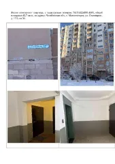 Квартира 42,7 кв.м Челябинская обл город Магнитогорск улица Сталеваров дом 17/3 квартира 50 кадастровый номер 74:33:0224001:4605 общая площадь 42.7 вид жилого помещения Квартира размер доли 100