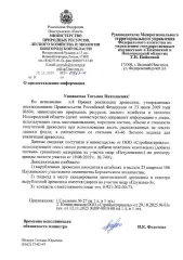 Древесина ель береза осина ольха 104 куб. м, в том числе: ель 11 куб.м (код ОКПД2 – 02.20.11.182), береза 10 куб.м (код ОКПД2 – 02.20.12.164), осина 75 куб. м (код ОКПД2 – 02.20.12.165), ольха серая (белая) 8 куб.м (код ОКПД2 – 02.20.14.129).