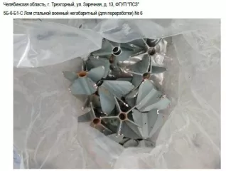 Продукты утилизации вооружения и военной техники в виде лома черных и цветных металлов Описание продуктов утилизации вооружения и военной техники отражено в информационном сообщении от 16.04.2025  № 69-Э/ПУ ВВТ 
