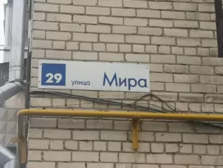 Нежилое помещение, состоящее из комнат на 1 этаже №№: 1,2,3,4,5,6,7,8,12,13,15,16,17,18,19,19а,196,20,21,22,23,24,25,27,31,32,37,39, 40 (здание лит.А). Площадь 499,2 кв.м., кадастровый номер: 63:09:0301101:2191 
Расположенное по адресу: Самарская область, г.Тольятти, ул.Мира. 29