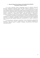 Peugeot 207 2011, марка PEUGEOT, модель 207, год изготовления 2011, VIN VFЗWСКFТOВТO7В064. На имущество наложено обременение: в залоге у ООО МФК Каранга. Все запреты и ограничения с реализуемого имущества покупатель снимает самостоятельно (как новый собственник).