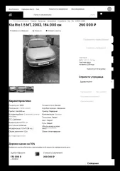 Kia Rio, 2002 автомобиль легковой, марка и модель: Kia Rio, 2002 года выпуска, ГРН К997ОХ26, VIN X4XDC243220000473.