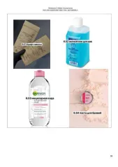 Оборудование и материалы для салона красоты: кушетка, подушка для клиента, стул мастера, тележка для мастера, сухожар, консоль для мастера, лампы для работы, комоды для расходных материалов, стеллаж для хранения материалов, воскоплав, пинцеты для наращивания ресниц, тату-машинка, картриджи…