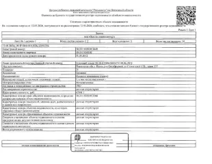 Гараж № 377 площадью 21 кв.м. и земельный участок площадью 21 кв.м. Кадастровый номер здания: 58:29:1005010:3649, участка: 58:29:1005010:2566. Категория земель: земли населённых пунктов, разрешённое использование: для размещения гаража. Год ввода в эксплуатацию: 1987. Этаж № 1. Кадастровая…