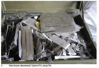 Лом черных и цветных металлов. Описание продуктов утилизации вооружения и военной техники отражено в информационном сообщении от 16.03.2026 № 118-Э/ПУ ВВТ.