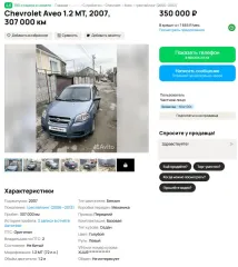 Chevrolet Aveo, 2007. Транспортное средство: Шевроле Авео, ГРЗ В145ХВ82, 2007 года выпуска, идентификационный номер KL1SF69YE8B093395, цвет: черный, мощность двигателя 63,3 (86) кВт (л.с.). Транспортное средство на ходу, по кузову имеются царапины. Машина стоит по адресу: г. Ялта, ул. Батурина, д…