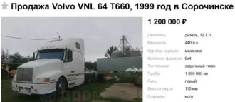 Volvo VNL 64 T660, 1999, грузовой тягач седельный, идентификационный номер (VIN) 4V4ND4JH8YN253088, цвет: красный.
