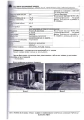 нежилое здание станция пожарно-химическая, общей площадью 172,4 кв.м, 1966 года постройки, кадастровый номер 28:26:031601:908, расположенное по адресу: Амурская область, Тындинский район, с. Уркан, ул. Советская, 65. 
Год ввода в эксплуатацию: 1966 
Вид ограничений и обременений: нет 
Общая…